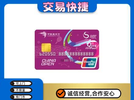 永昌县购物卡回收中银通支付卡.jpg