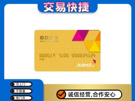 永昌县购物卡回收中欣购物卡.jpg