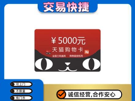 永昌县购物卡回收天猫卡.jpg