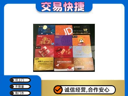 永昌县购物卡回收网购卡.jpg