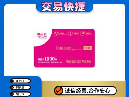 永昌县购物卡回收唯品会卡.jpg