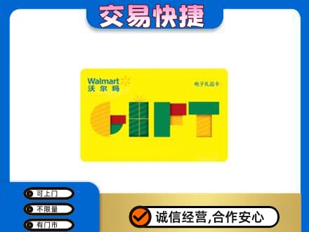 永昌县购物卡回收沃尔玛电子卡.jpg