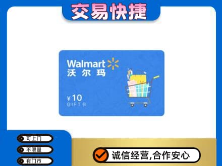永昌县购物卡回收沃尔玛卡.jpg