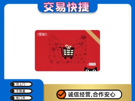 永昌县回收享淘卡