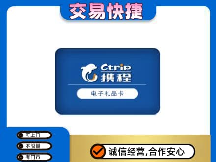 永昌县购物卡回收携程礼品卡.jpg