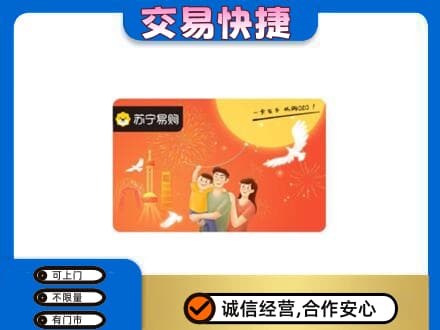 永昌县购物卡回收苏宁易购卡.jpg