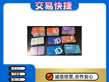 永昌县回收超市卡