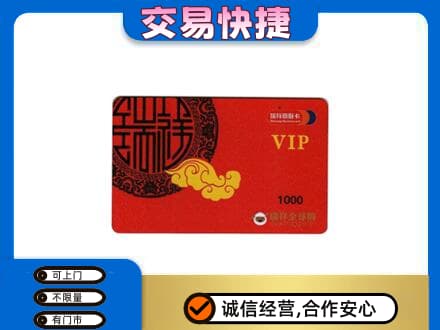 永昌县购物卡回收瑞祥商联卡.jpg