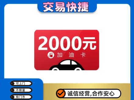 永昌县购物卡回收加油卡.jpg