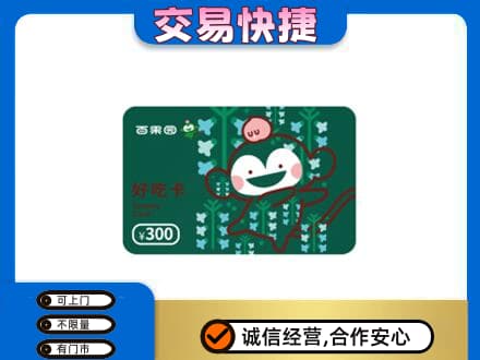 永昌县购物卡回收百果园卡.jpg