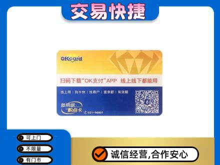 永昌县购物卡回收百联ok卡.jpg