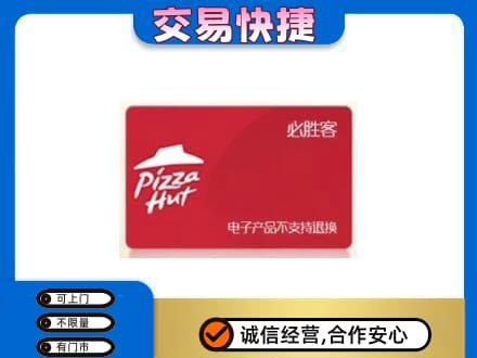 永昌县购物卡回收必胜客卡.jpg