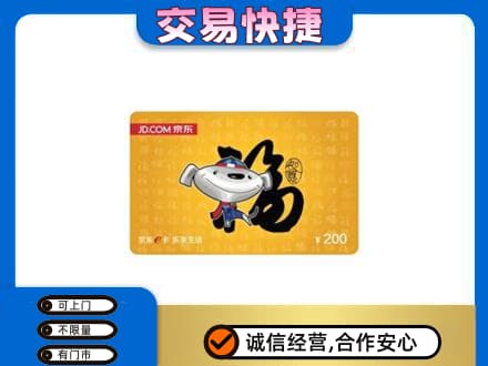 永昌县购物卡回收京东E卡.jpg