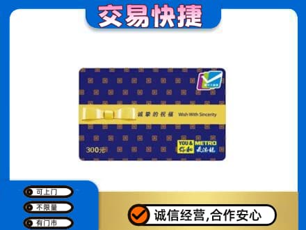 永昌县购物卡回收麦德龙卡.jpg