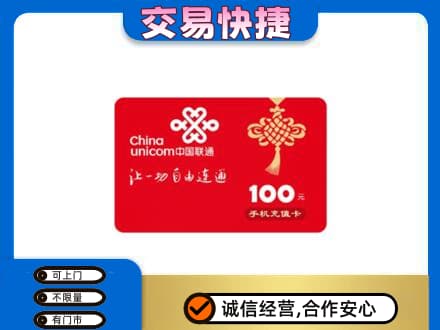 永昌县购物卡回收联通卡.jpg