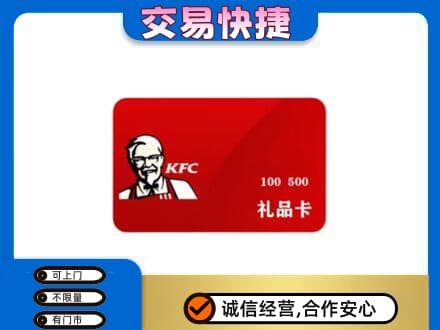 永昌县购物卡回收肯德基卡.jpg