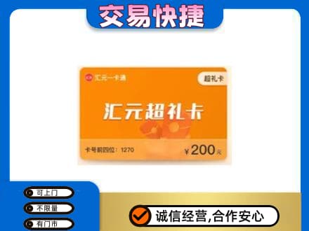 永昌县购物卡回收汇元卡.jpg