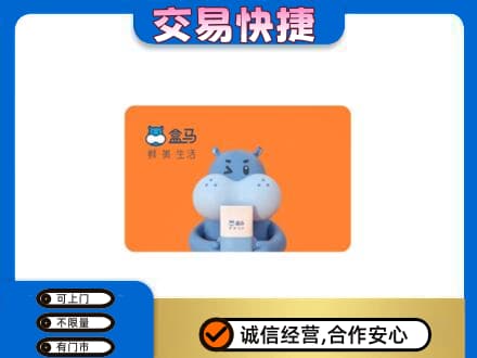 永昌县购物卡回收盒马生鲜卡.jpg