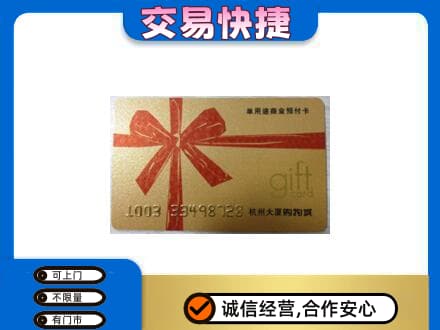 永昌县购物卡回收杭州大厦卡.jpg