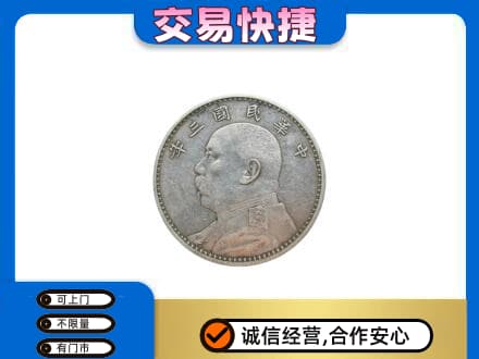 永昌县礼品回收袁大头.jpg