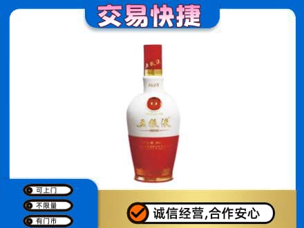 永昌县名酒回收五粮液1618.jpg