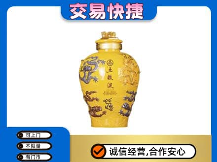 永昌县名酒回收五粮液九龙坛.jpg