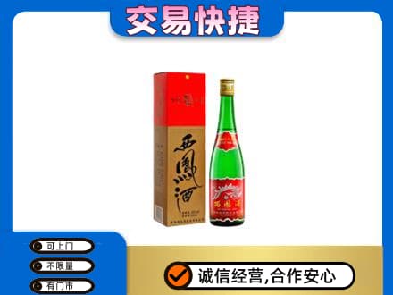 永昌县名酒回收西凤酒.jpg