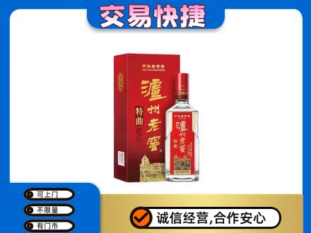 永昌县名酒回收泸州老窖.jpg
