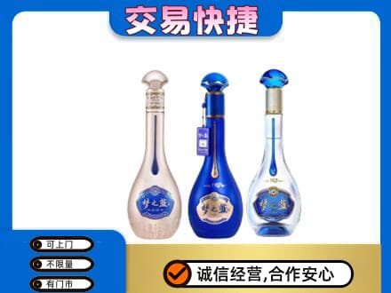 永昌县名酒回收梦之蓝系列.jpg