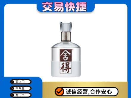 永昌县名酒回收舍得.jpg