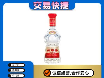 永昌县名酒回收剑南春水晶剑.jpg