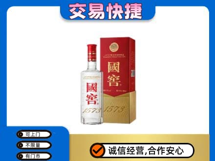永昌县名酒回收国窖1573.jpg
