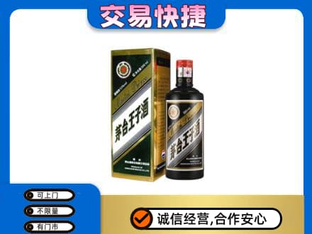 永昌县茅台回收王子酒.jpg