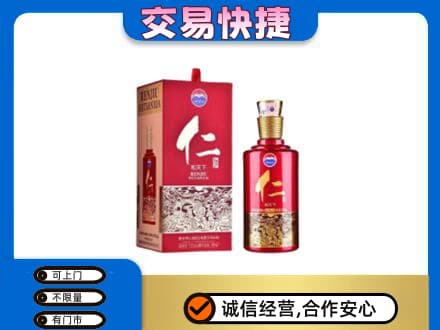永昌县茅台回收仁酒.jpg